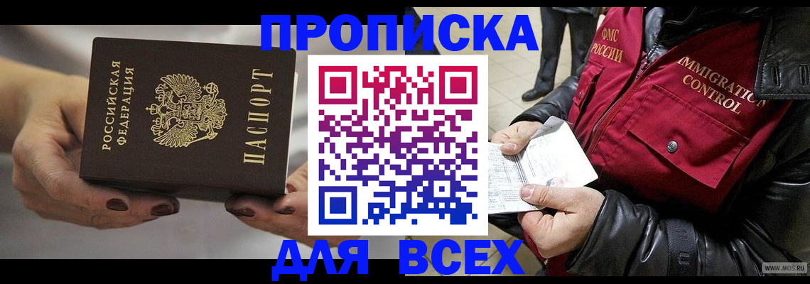 временная регистрация законно в Новокузнецке