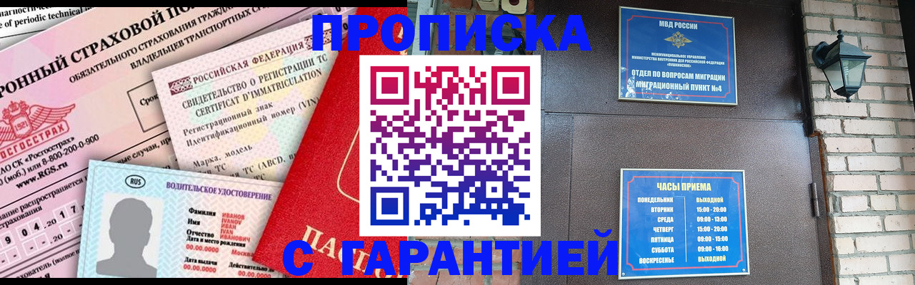 где прописаться в Новокузнецке