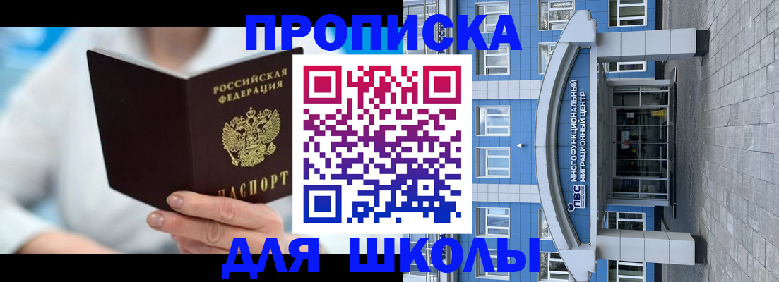 прописка ребенка в Новокузнецке