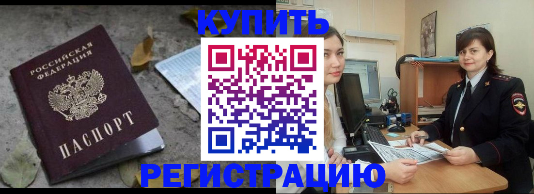 прописка гарантия в Новокузнецке