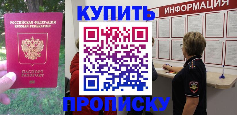 временная регистрация надежно в Новокузнецке